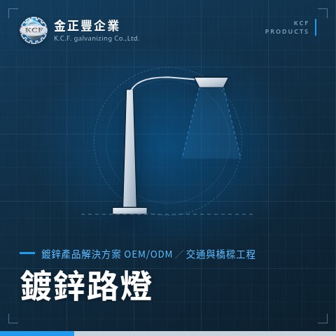 鍍鋅路燈