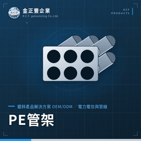 PE管架