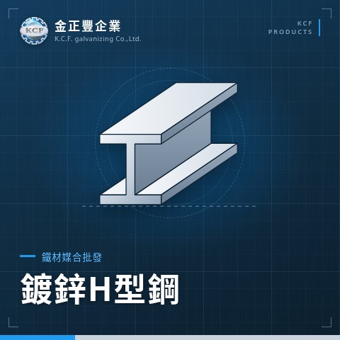 鍍鋅H型鋼