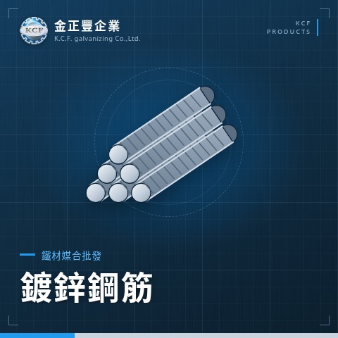 鍍鋅鋼筋