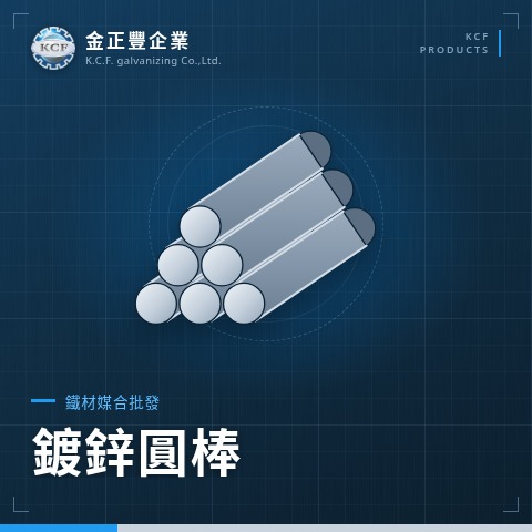 鍍鋅圓棒