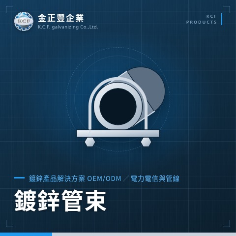 鍍鋅管束